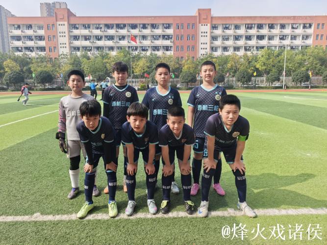 逐梦绿茵场 阳光少年闪耀赛场——未央区西航三校足球队勇夺市级决赛冠军