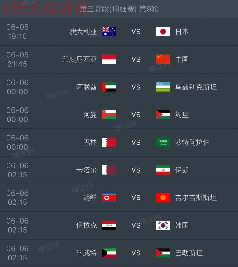 2026世界杯比分安卓官方