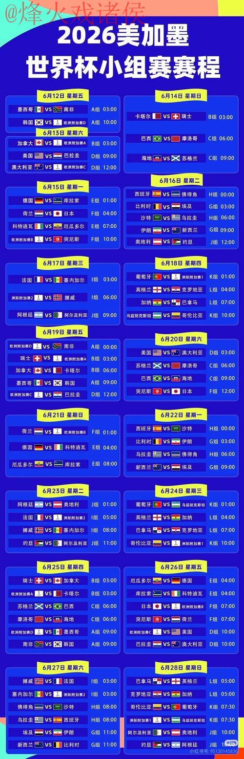 2026世界杯直播APP下载最新网址