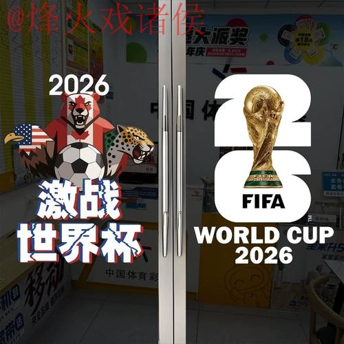 2026世界杯竞猜安全热门