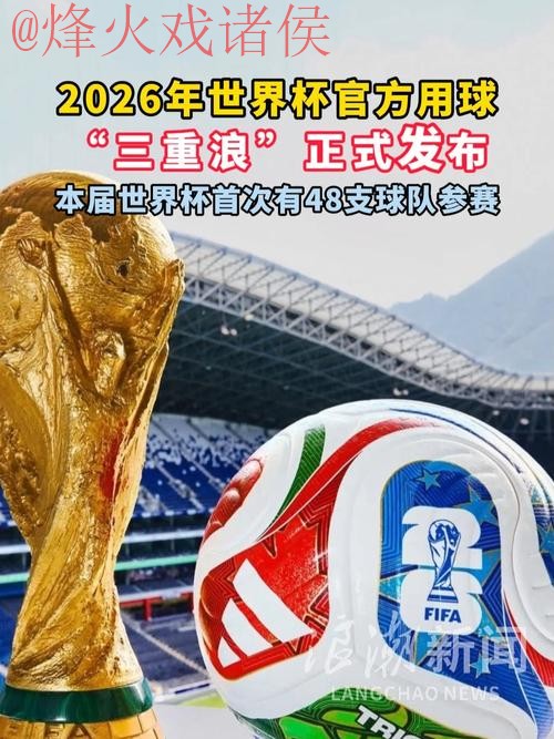 2026世界杯滚球手机官方
